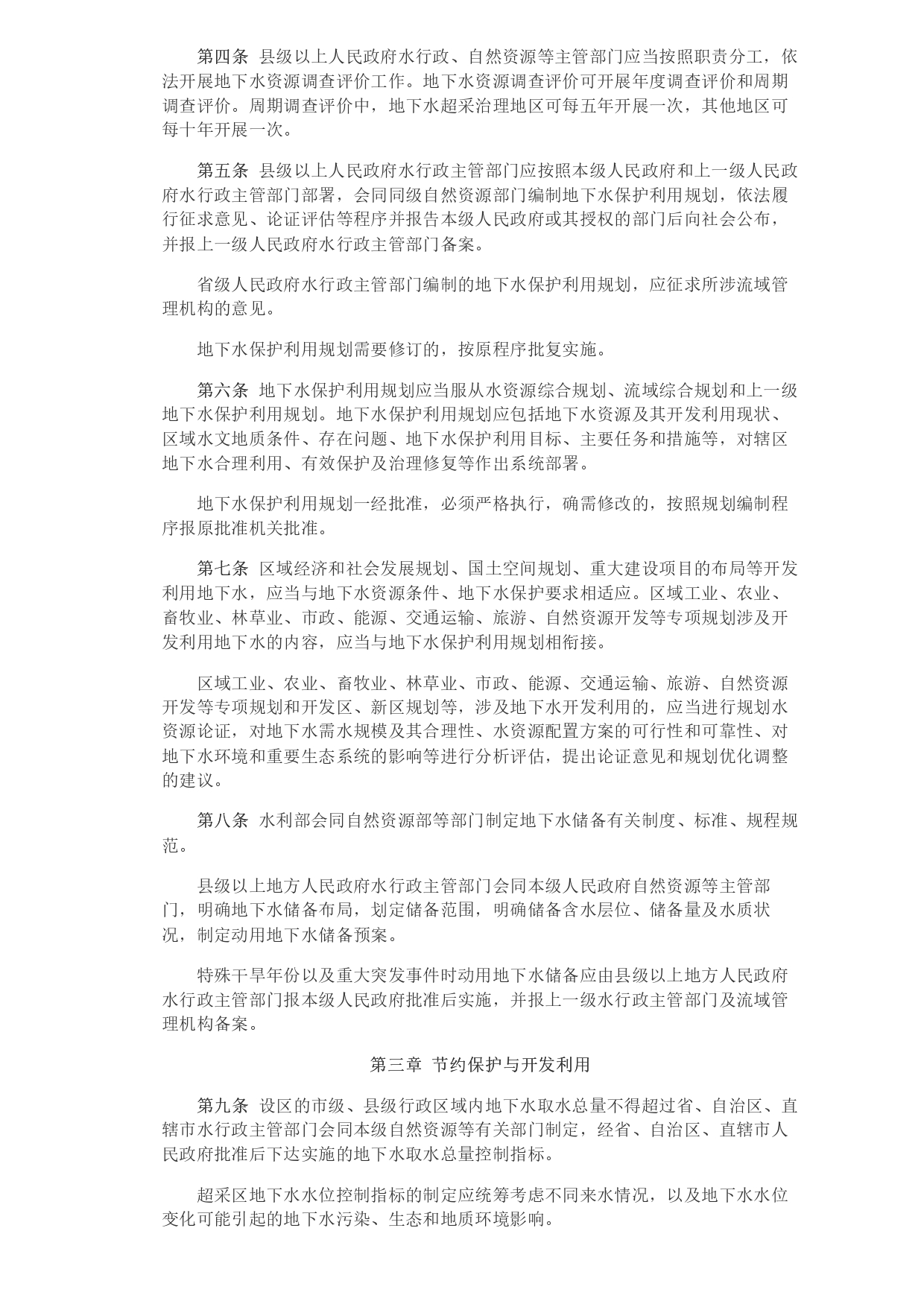 水利部 自然资源部印发《地下水保护利用管理办法》_page-0002.jpg